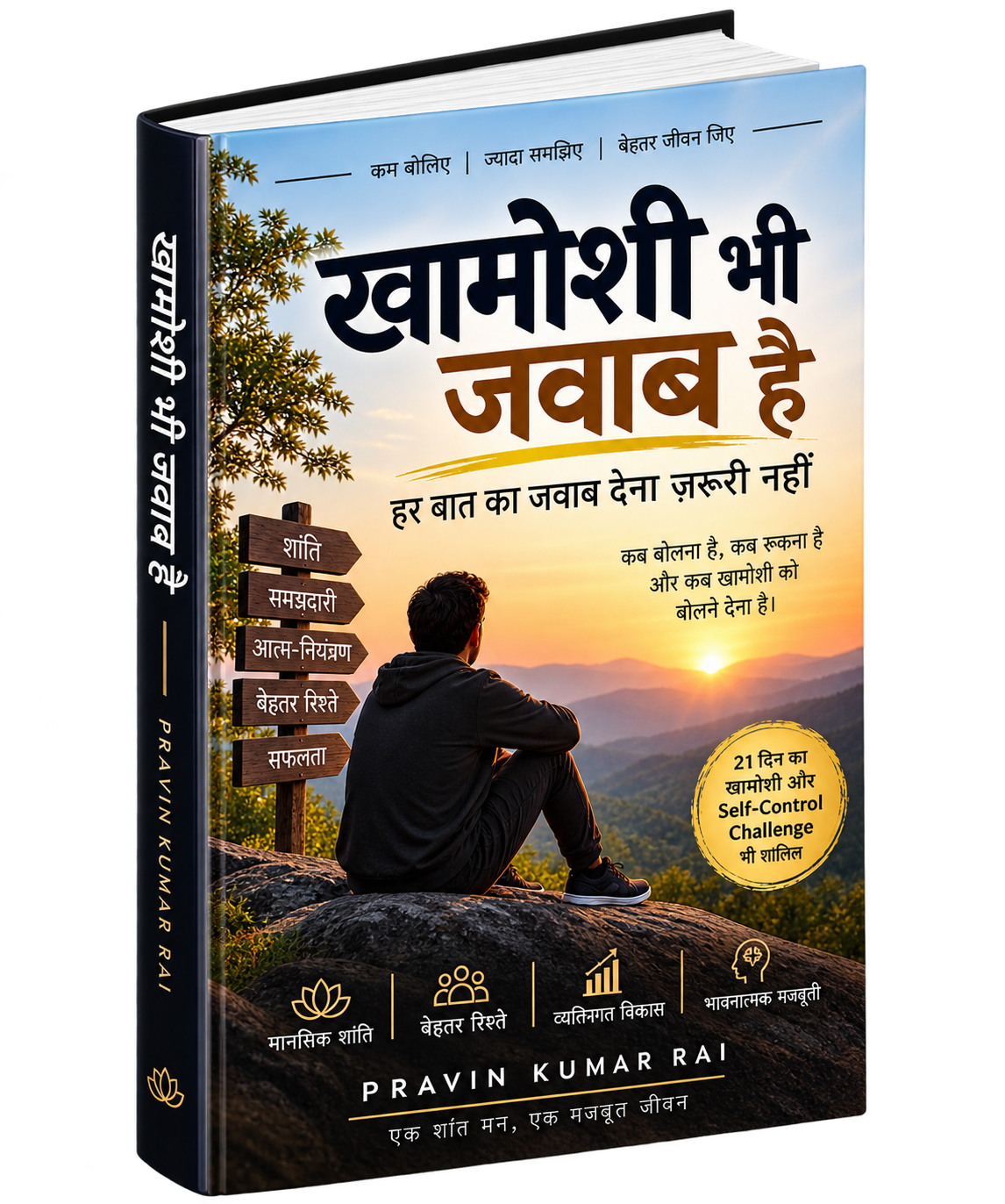 खामोशी भी जबाब है cover